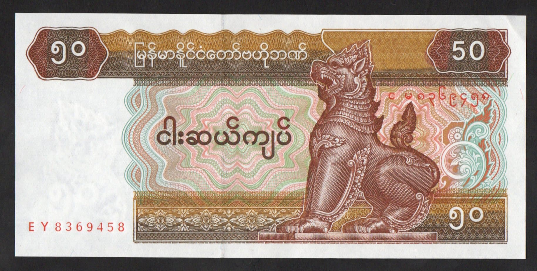 P#73 - 50 KYATS - 1997